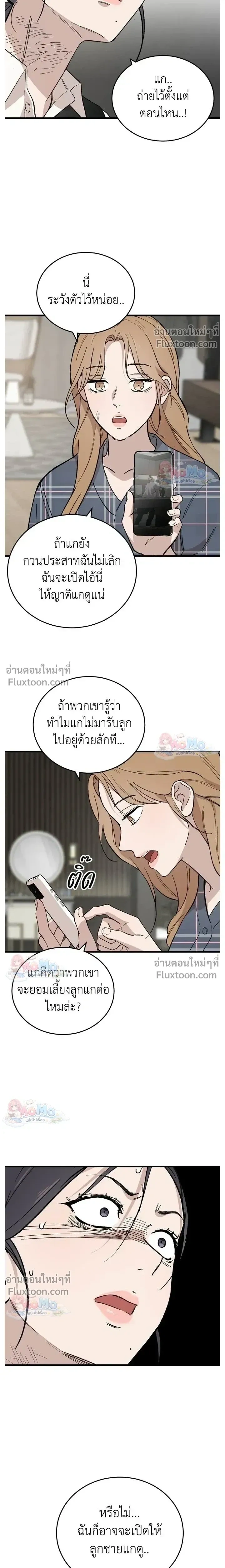 The House You Live In - บ้านหลังนั้นฉันคือเธอ - หน้า 7