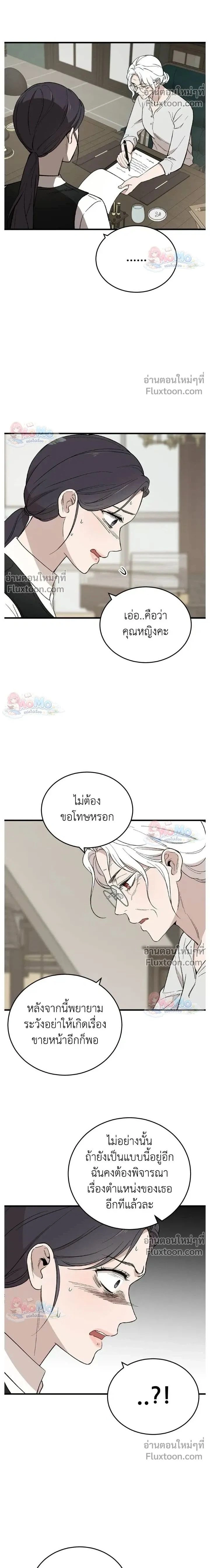 The House You Live In - บ้านหลังนั้นฉันคือเธอ - หน้า 2