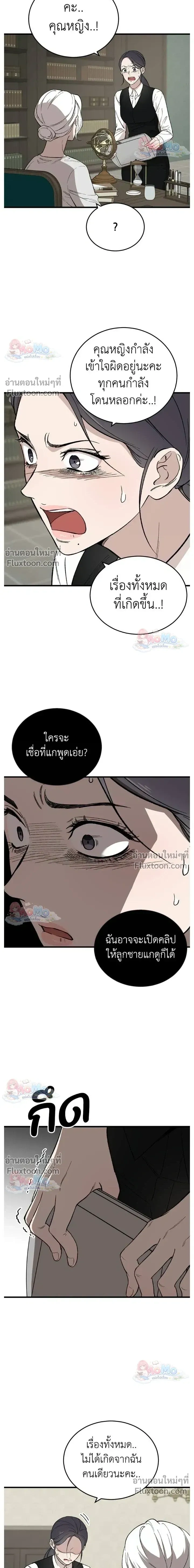 The House You Live In - บ้านหลังนั้นฉันคือเธอ - หน้า 3
