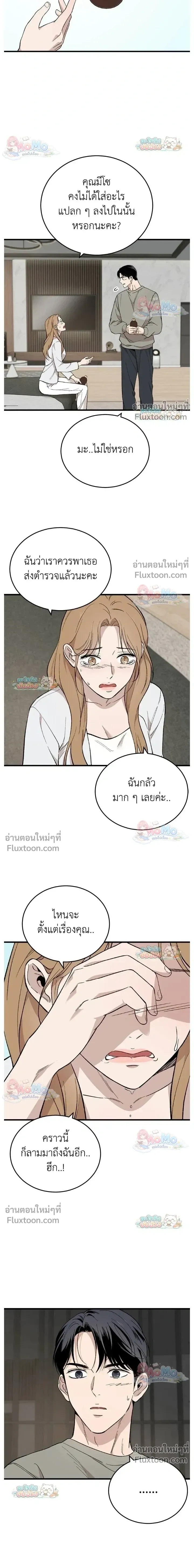 The House You Live In - บ้านหลังนั้นฉันคือเธอ - หน้า 3