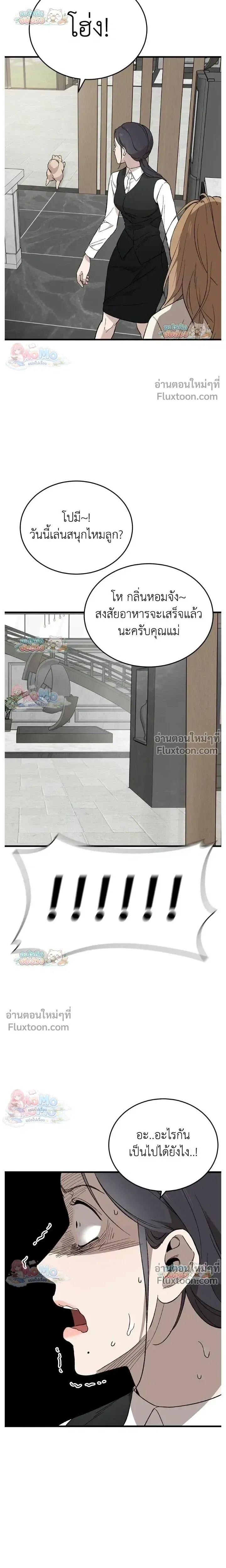 The House You Live In - บ้านหลังนั้นฉันคือเธอ - หน้า 22