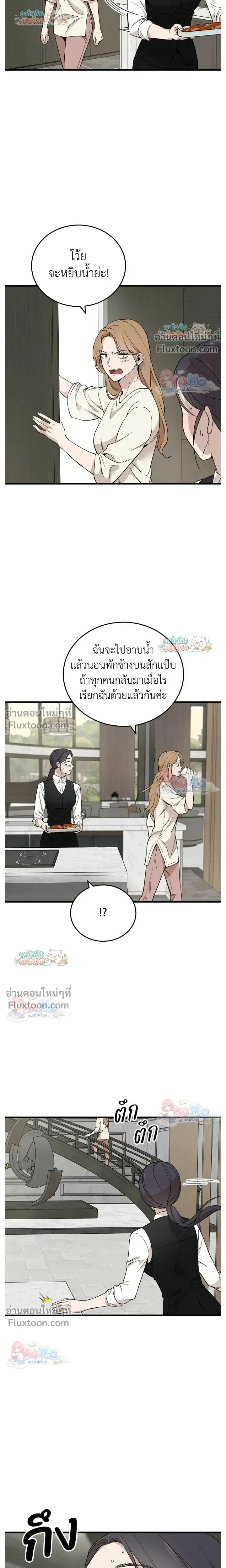 The House You Live In - บ้านหลังนั้นฉันคือเธอ - หน้า 4