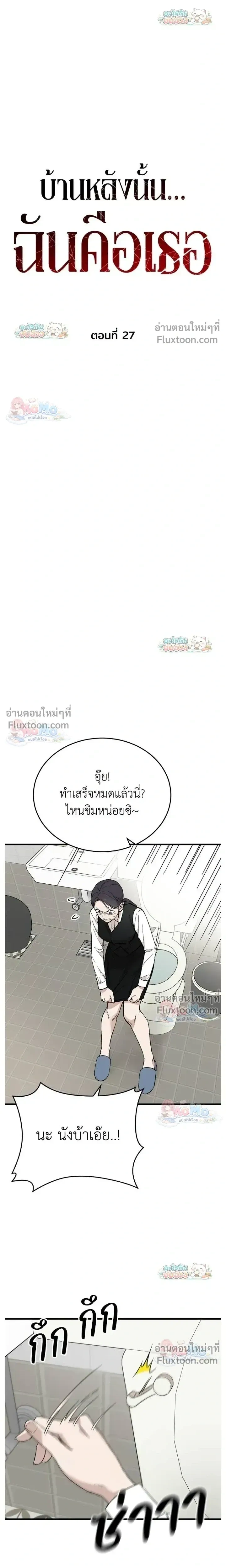 The House You Live In - บ้านหลังนั้นฉันคือเธอ - หน้า 7