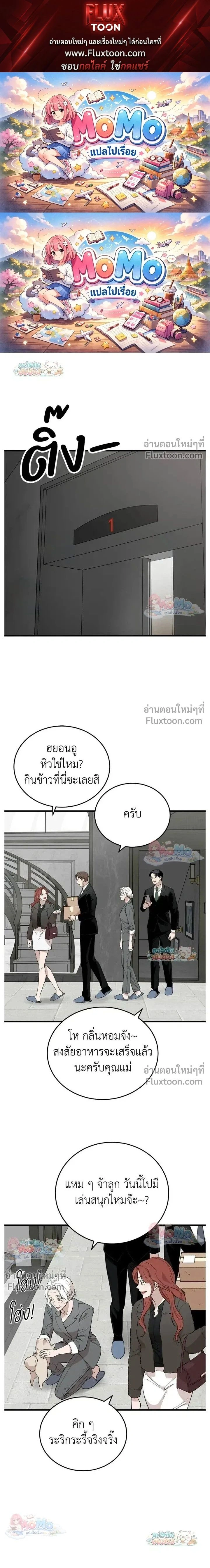 The House You Live In - บ้านหลังนั้นฉันคือเธอ - หน้า 1