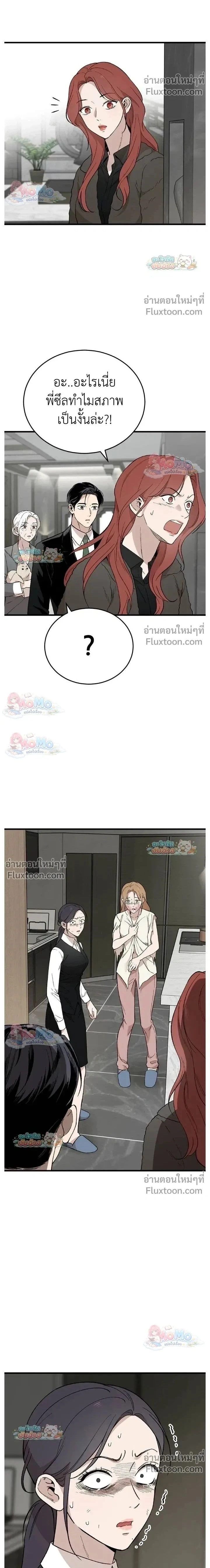 The House You Live In - บ้านหลังนั้นฉันคือเธอ - หน้า 2