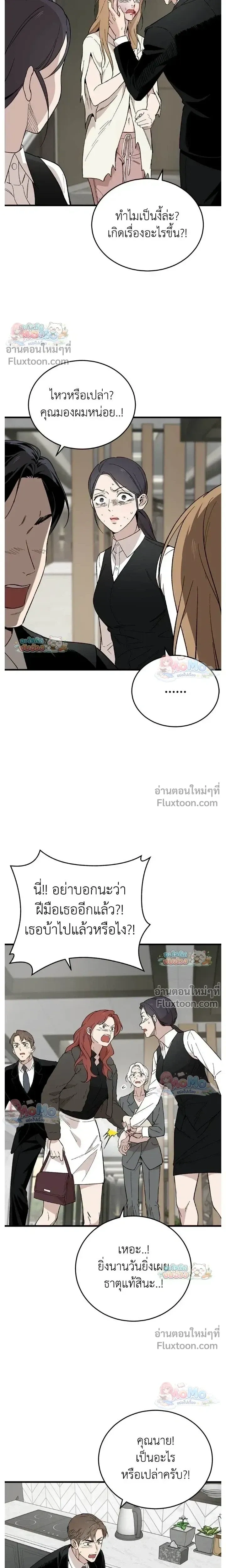 The House You Live In - บ้านหลังนั้นฉันคือเธอ - หน้า 4