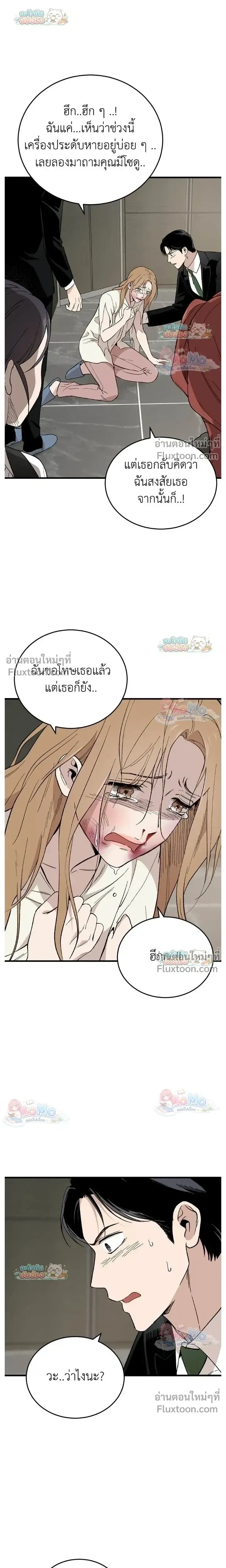 The House You Live In - บ้านหลังนั้นฉันคือเธอ - หน้า 7