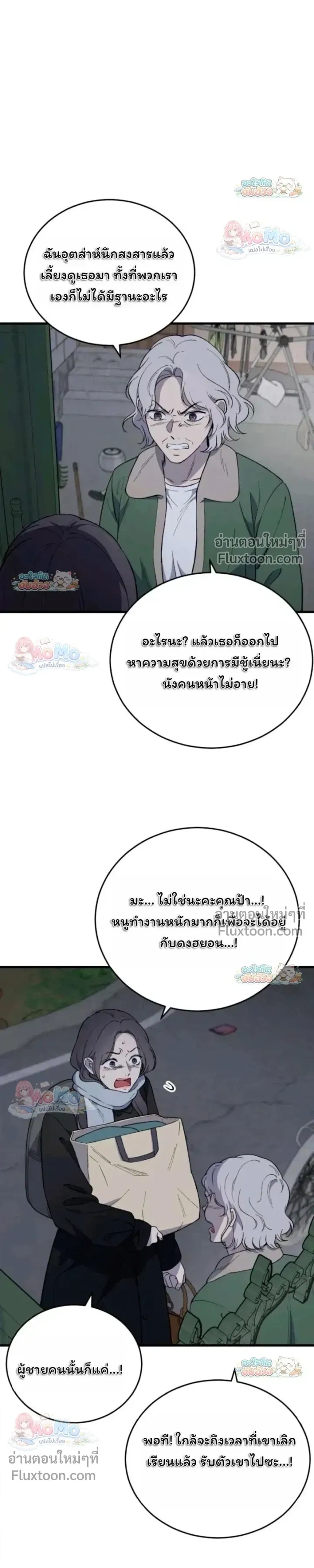 The House You Live In - บ้านหลังนั้นฉันคือเธอ - หน้า 3