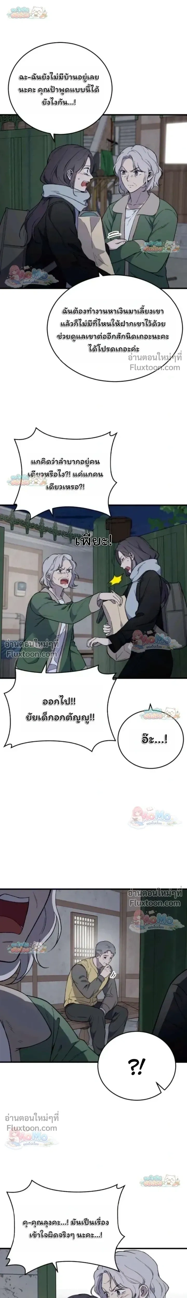 The House You Live In - บ้านหลังนั้นฉันคือเธอ - หน้า 4