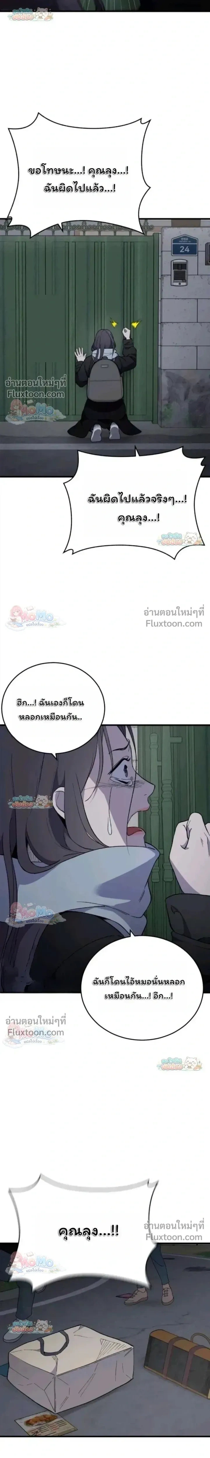 The House You Live In - บ้านหลังนั้นฉันคือเธอ - หน้า 7