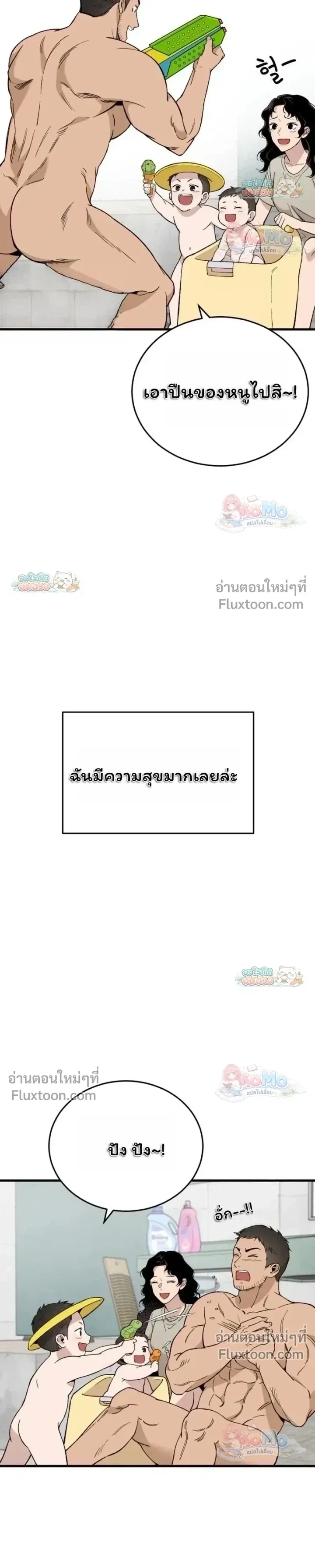 The House You Live In - บ้านหลังนั้นฉันคือเธอ - หน้า 3