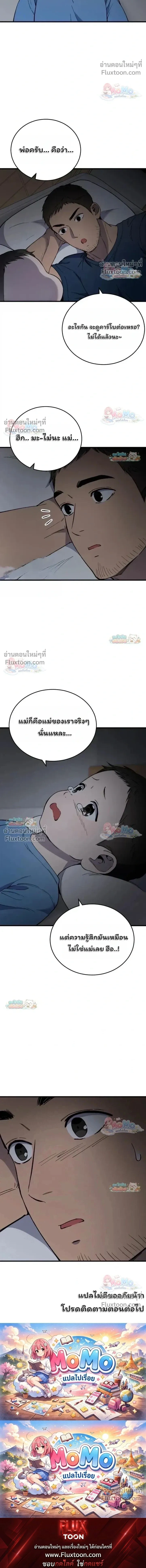 The House You Live In - บ้านหลังนั้นฉันคือเธอ - หน้า 32