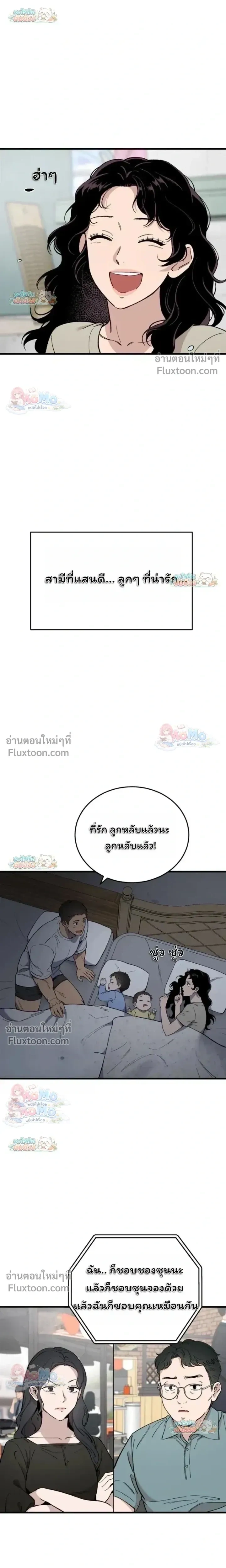 The House You Live In - บ้านหลังนั้นฉันคือเธอ - หน้า 4
