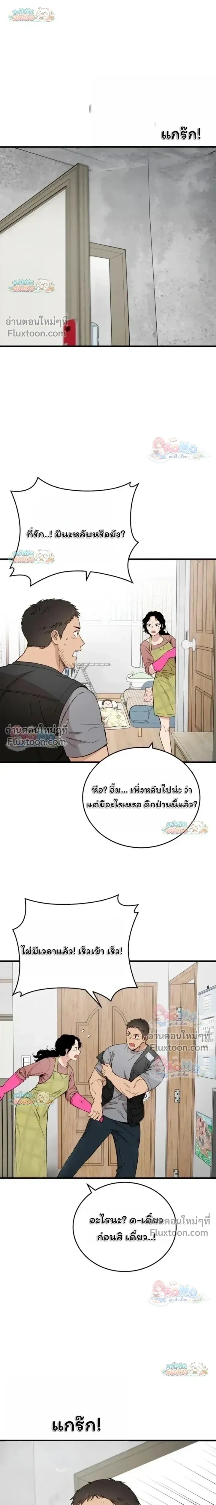 The House You Live In - บ้านหลังนั้นฉันคือเธอ - หน้า 7