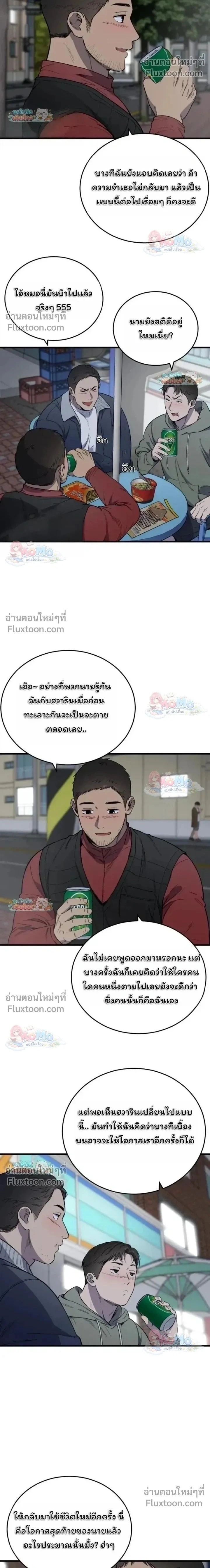The House You Live In - บ้านหลังนั้นฉันคือเธอ - หน้า 2