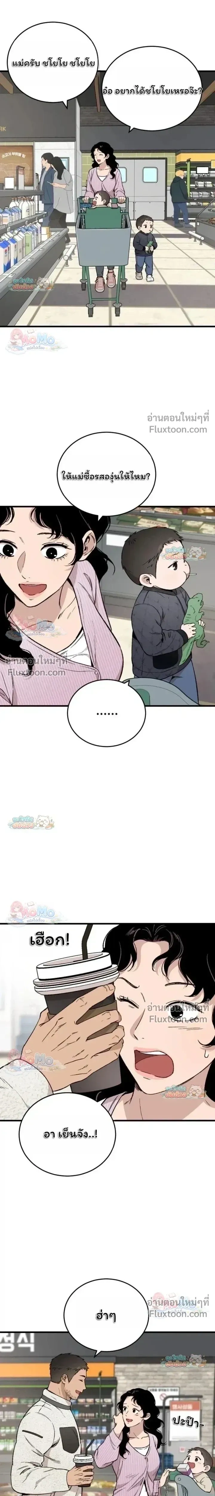 The House You Live In - บ้านหลังนั้นฉันคือเธอ - หน้า 24