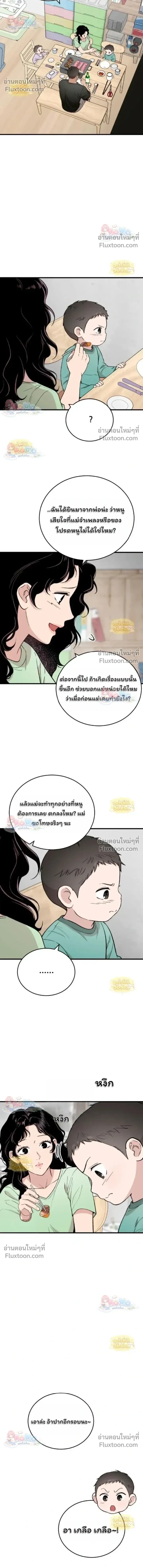 The House You Live In - บ้านหลังนั้นฉันคือเธอ - หน้า 4