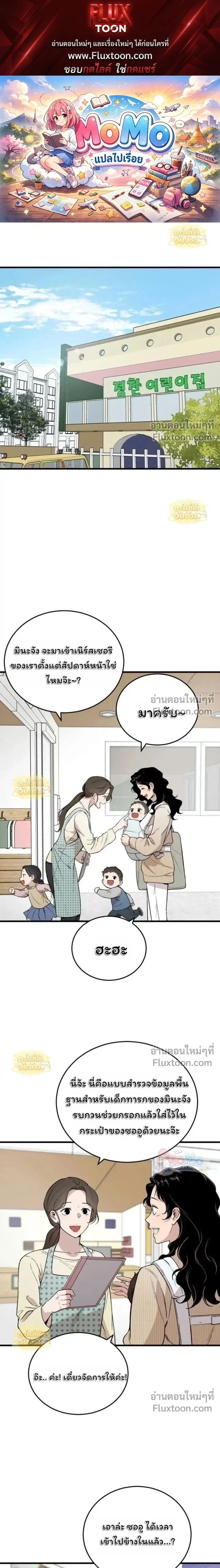 The House You Live In - บ้านหลังนั้นฉันคือเธอ - หน้า 1