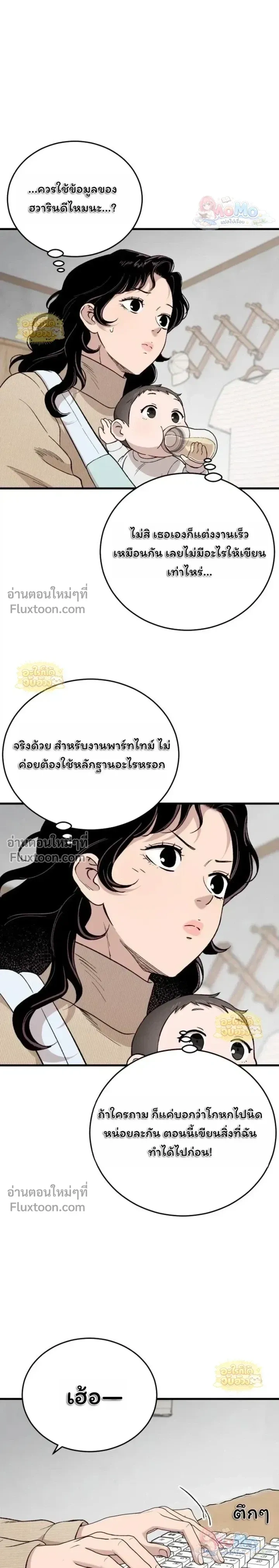 The House You Live In - บ้านหลังนั้นฉันคือเธอ - หน้า 10