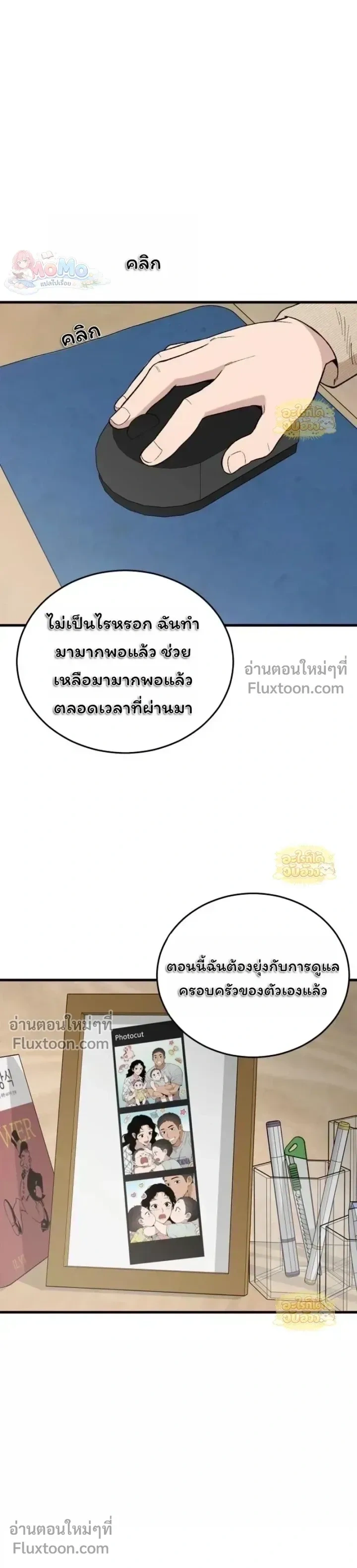 The House You Live In - บ้านหลังนั้นฉันคือเธอ - หน้า 13