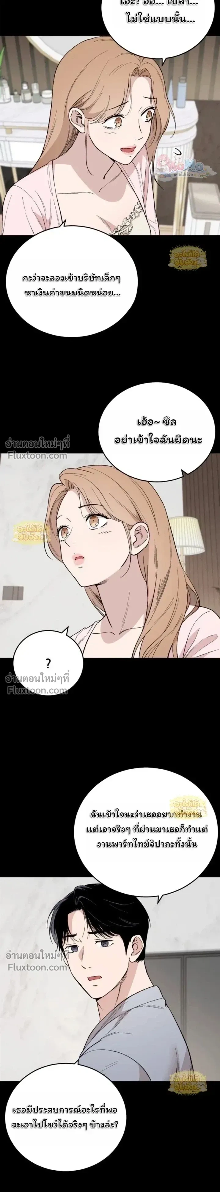 The House You Live In - บ้านหลังนั้นฉันคือเธอ - หน้า 16