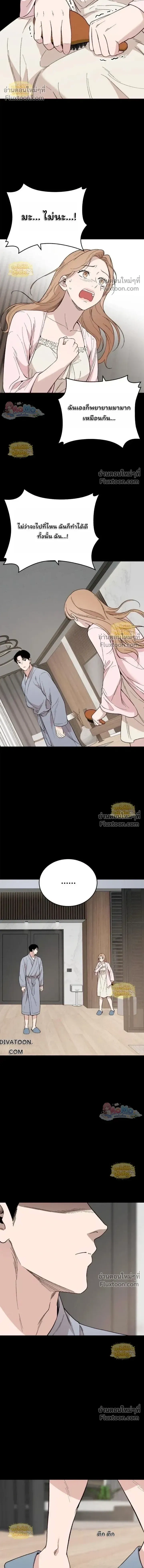The House You Live In - บ้านหลังนั้นฉันคือเธอ - หน้า 18