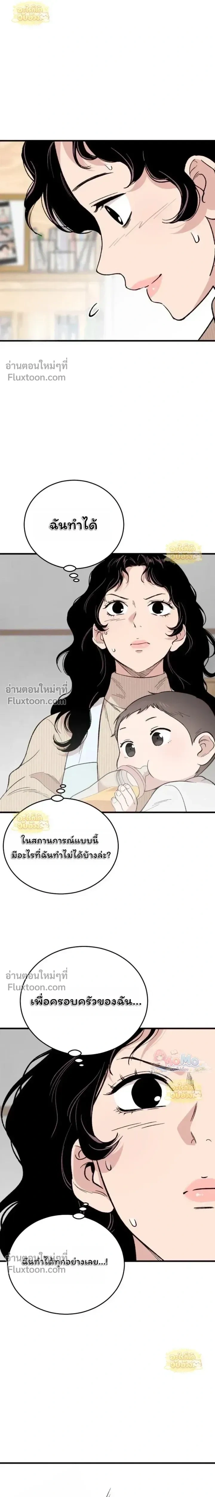 The House You Live In - บ้านหลังนั้นฉันคือเธอ - หน้า 28