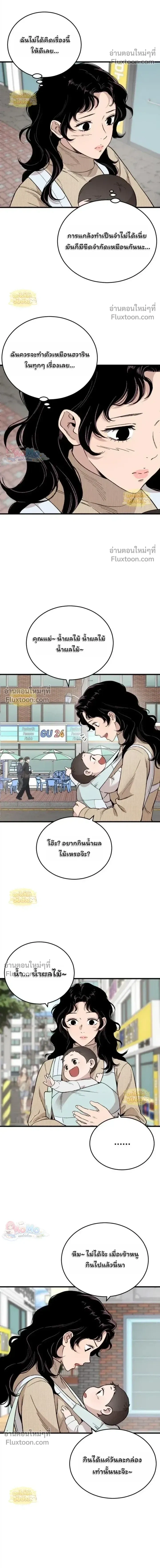 The House You Live In - บ้านหลังนั้นฉันคือเธอ - หน้า 4