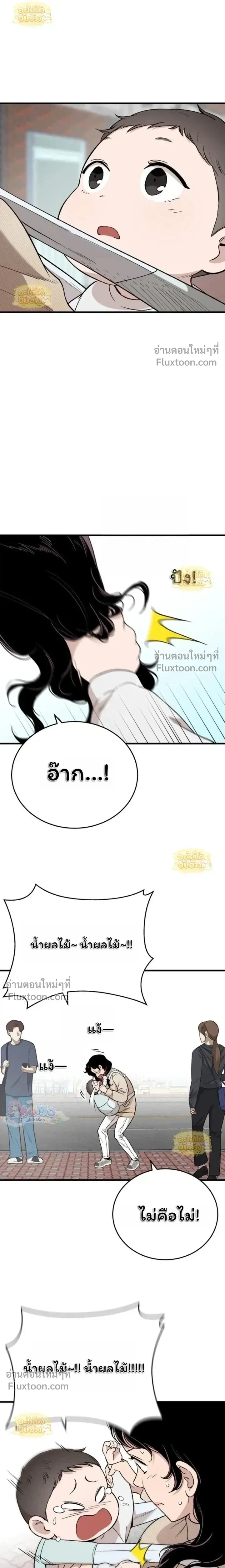 The House You Live In - บ้านหลังนั้นฉันคือเธอ - หน้า 5