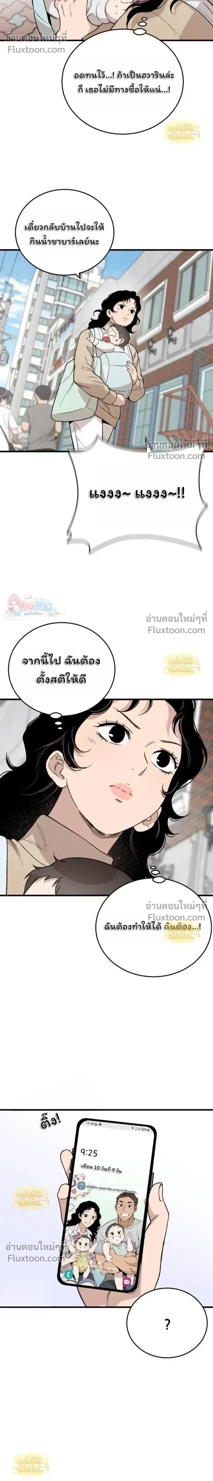 The House You Live In - บ้านหลังนั้นฉันคือเธอ - หน้า 6