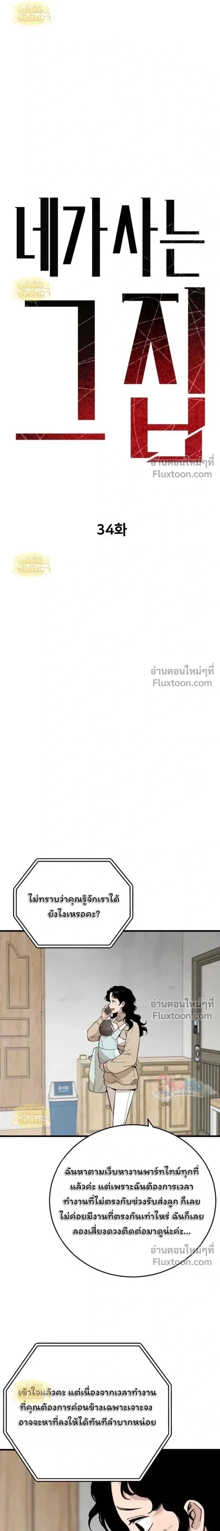 The House You Live In - บ้านหลังนั้นฉันคือเธอ - หน้า 8