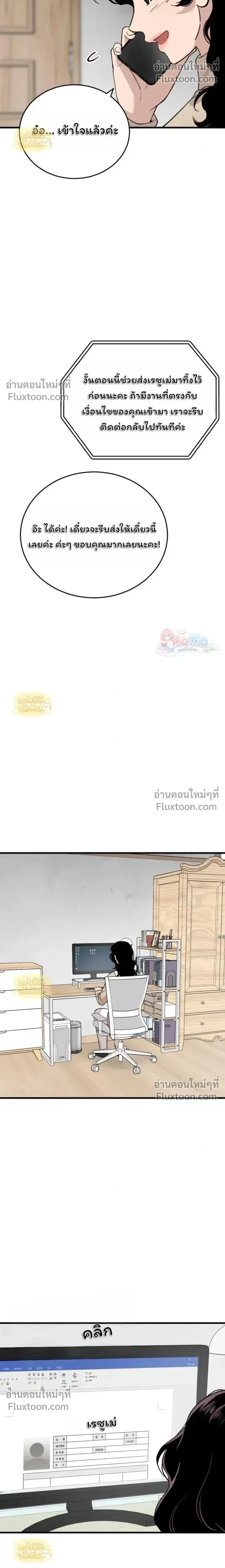 The House You Live In - บ้านหลังนั้นฉันคือเธอ - หน้า 9