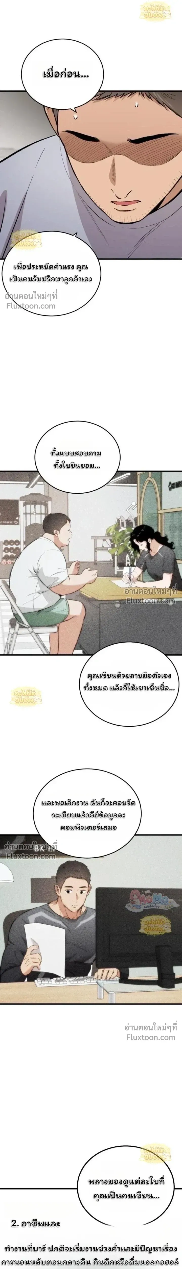 The House You Live In - บ้านหลังนั้นฉันคือเธอ - หน้า 22