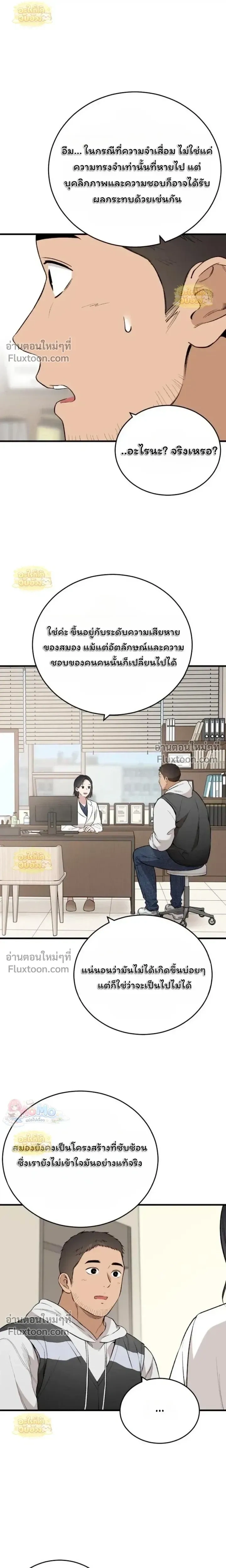 The House You Live In - บ้านหลังนั้นฉันคือเธอ - หน้า 3