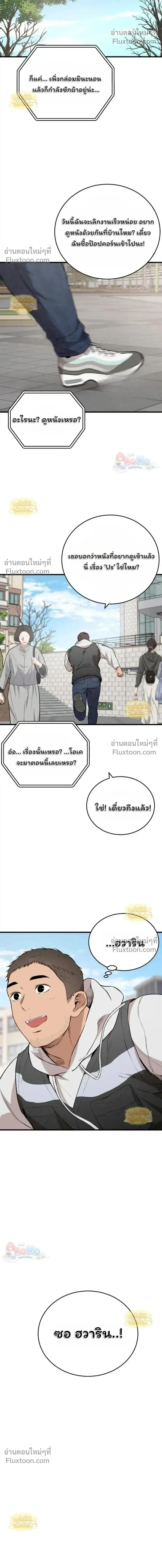 The House You Live In - บ้านหลังนั้นฉันคือเธอ - หน้า 6