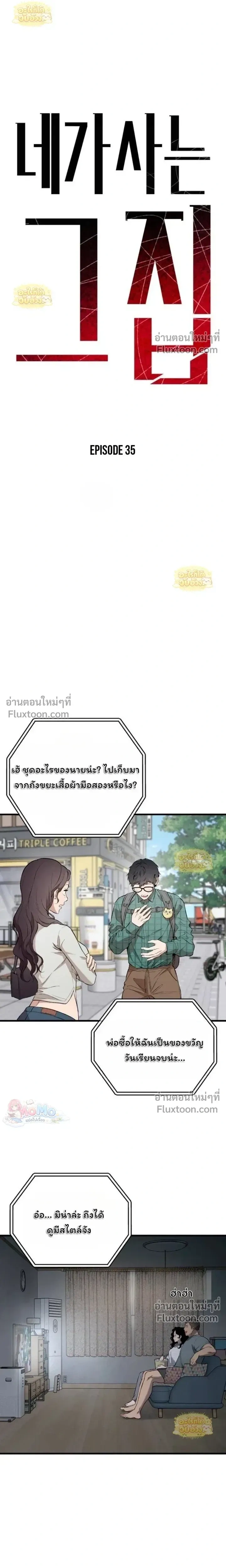 The House You Live In - บ้านหลังนั้นฉันคือเธอ - หน้า 7
