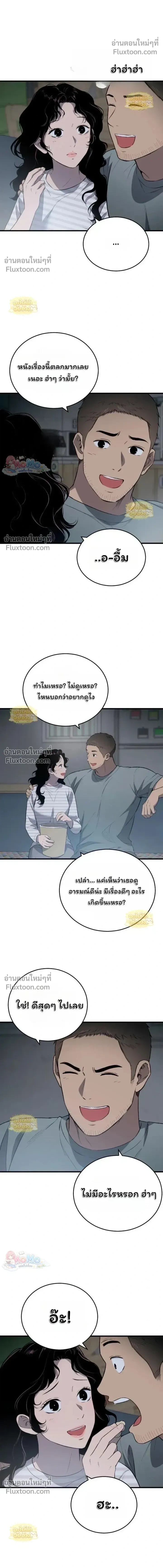 The House You Live In - บ้านหลังนั้นฉันคือเธอ - หน้า 8