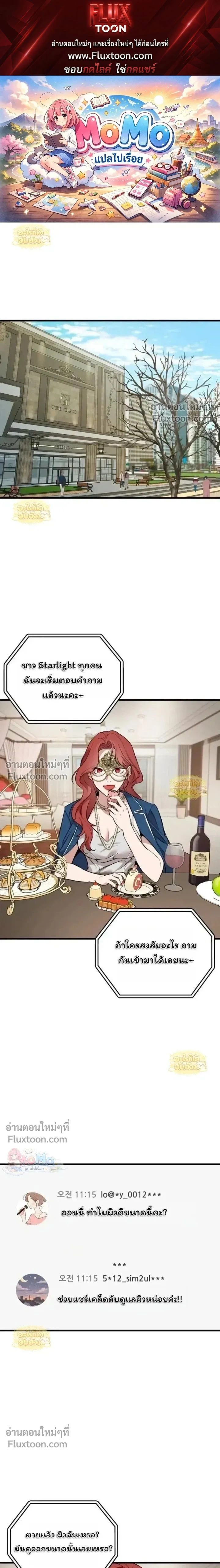 The House You Live In - บ้านหลังนั้นฉันคือเธอ - หน้า 1