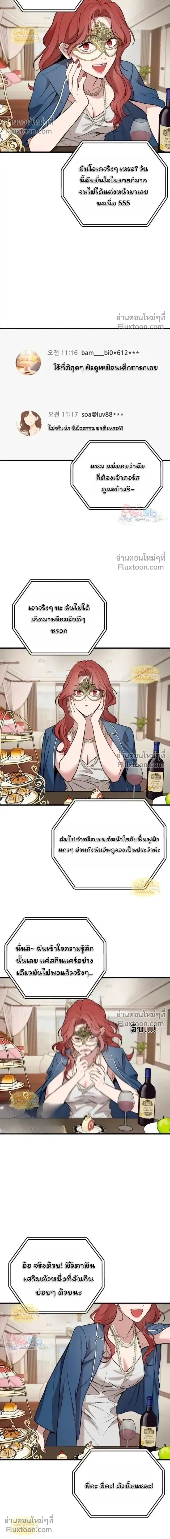 The House You Live In - บ้านหลังนั้นฉันคือเธอ - หน้า 2