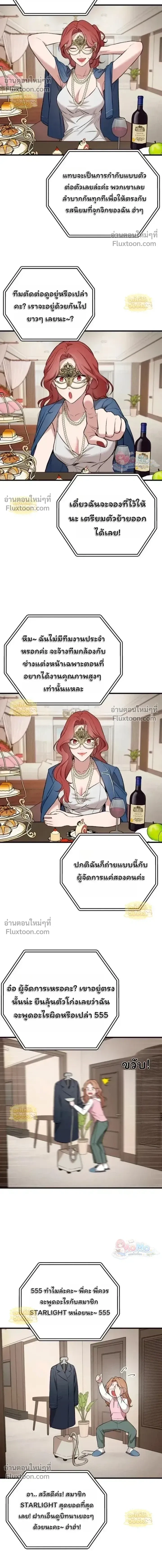 The House You Live In - บ้านหลังนั้นฉันคือเธอ - หน้า 4