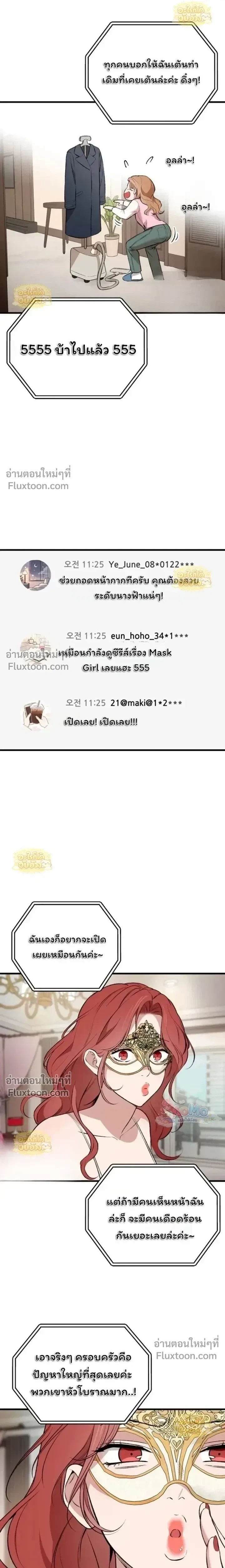 The House You Live In - บ้านหลังนั้นฉันคือเธอ - หน้า 5