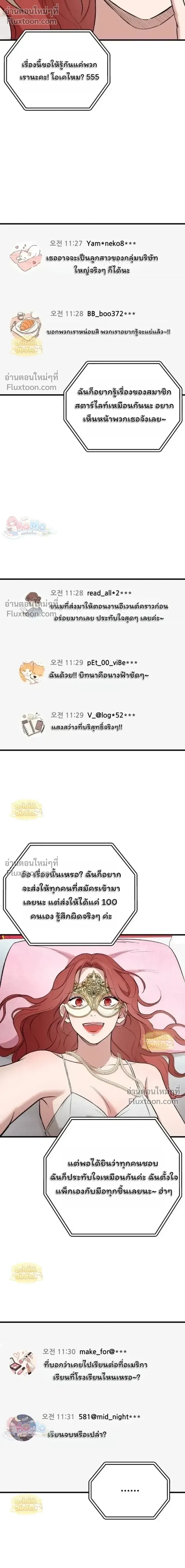The House You Live In - บ้านหลังนั้นฉันคือเธอ - หน้า 6