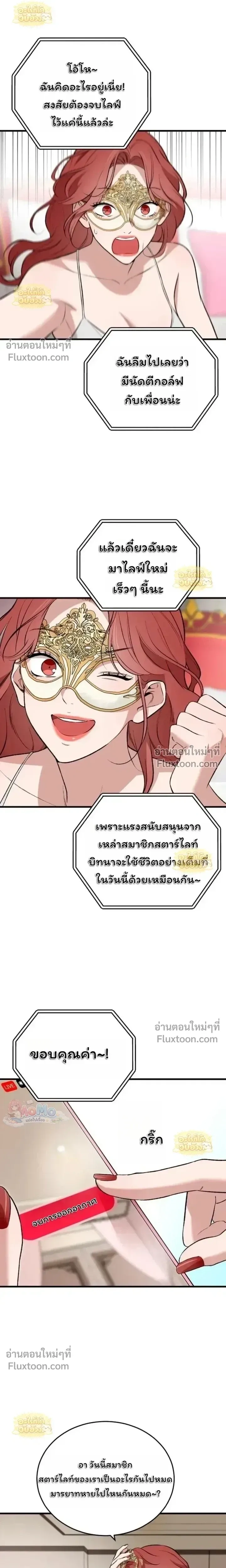 The House You Live In - บ้านหลังนั้นฉันคือเธอ - หน้า 7