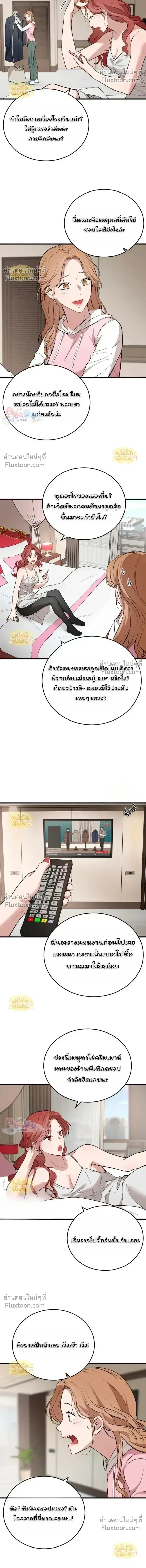 The House You Live In - บ้านหลังนั้นฉันคือเธอ - หน้า 8