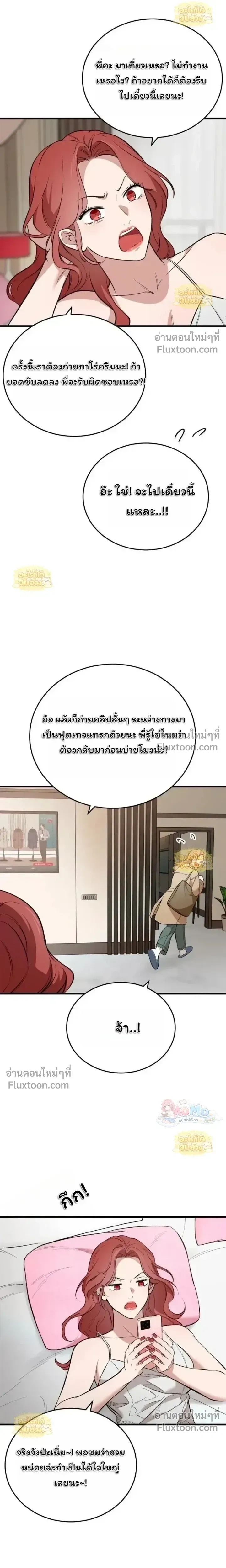 The House You Live In - บ้านหลังนั้นฉันคือเธอ - หน้า 9