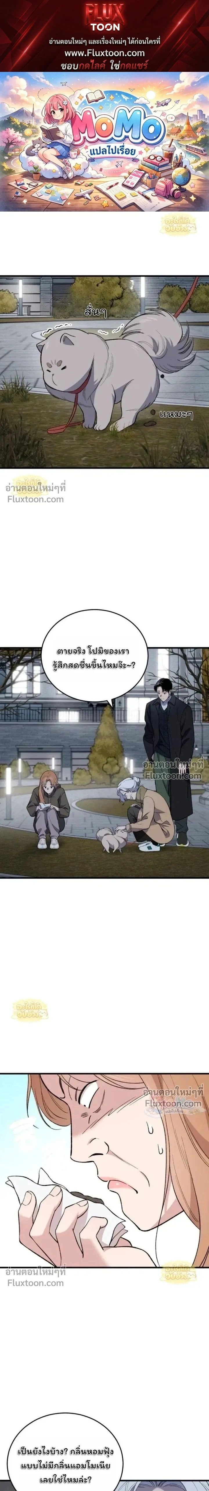 The House You Live In - บ้านหลังนั้นฉันคือเธอ - หน้า 1