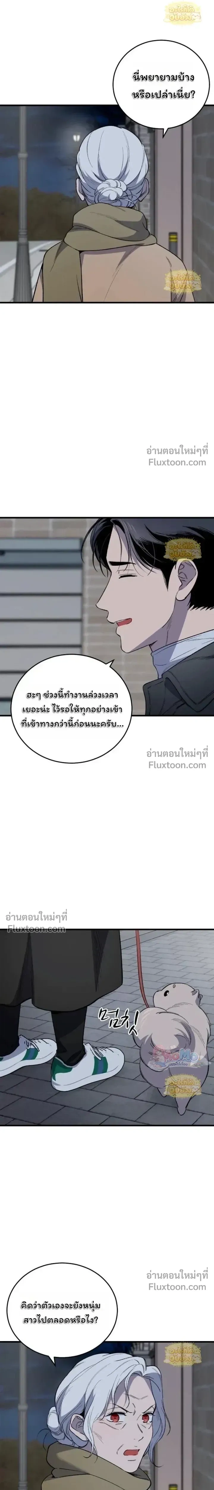 The House You Live In - บ้านหลังนั้นฉันคือเธอ - หน้า 3