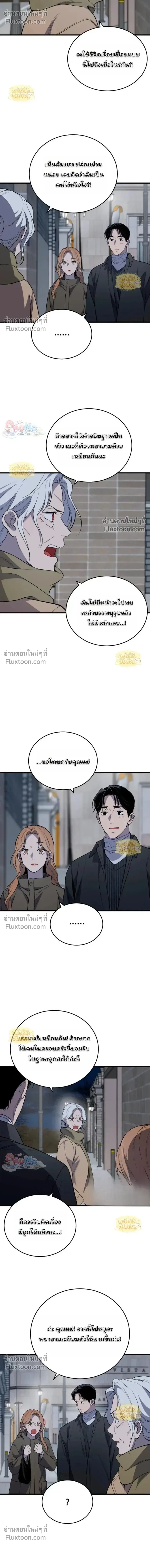 The House You Live In - บ้านหลังนั้นฉันคือเธอ - หน้า 4