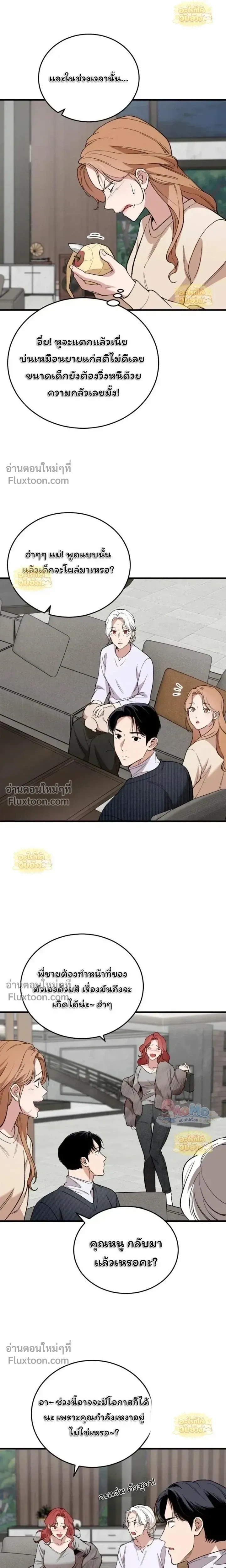 The House You Live In - บ้านหลังนั้นฉันคือเธอ - หน้า 7