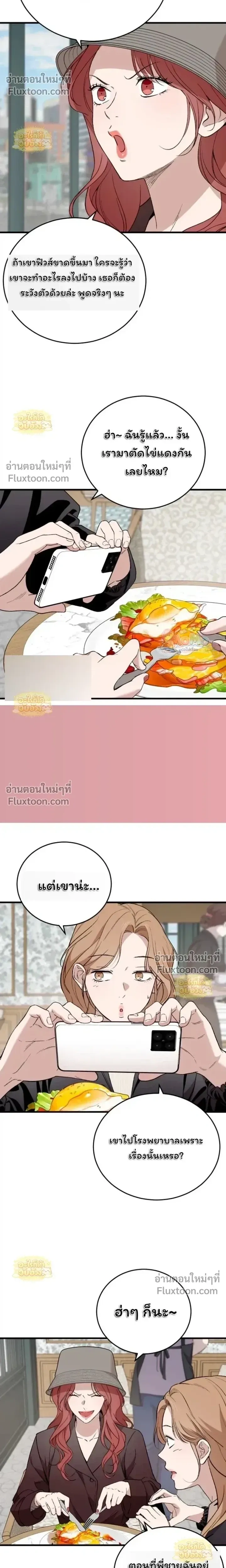 The House You Live In - บ้านหลังนั้นฉันคือเธอ - หน้า 11